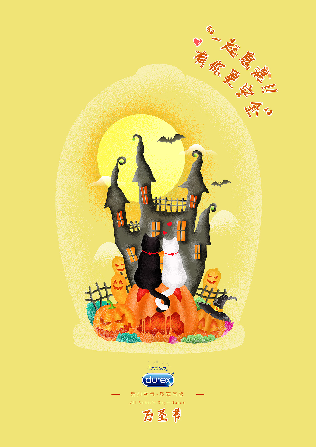 学院奖-杜蕾斯海报设计