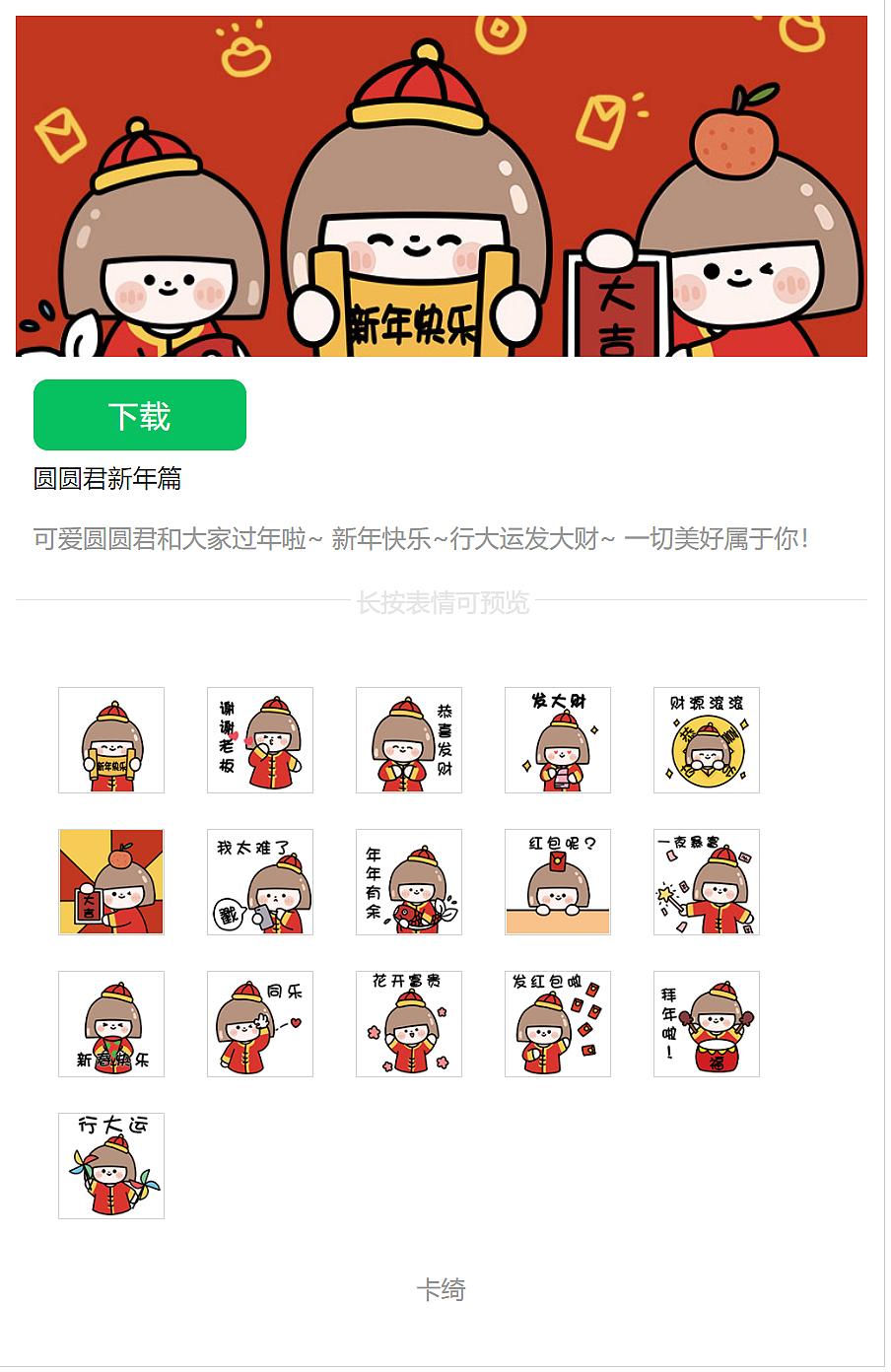阿闹微信表情第十弹---圆圆君新年篇（给企业画的）（图ZMjgxNDM2MjI0） - 网络表情 - 站酷设计师阿闹啊原创素材 - 站酷ZCOOL
