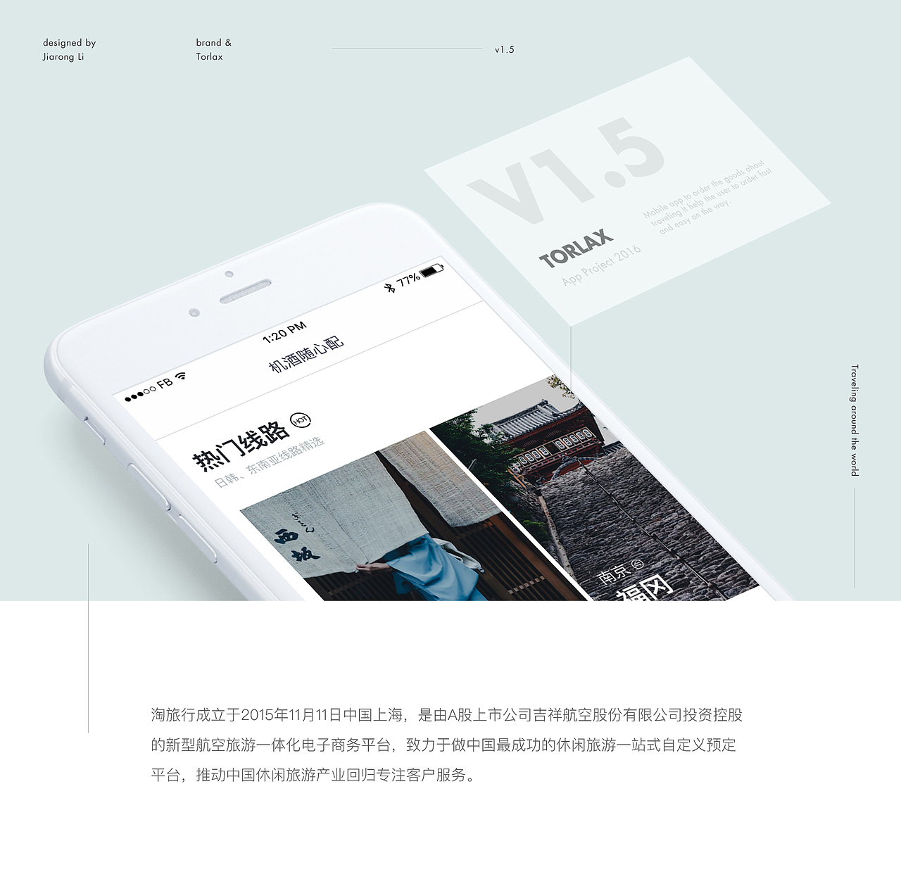 2016掌上淘旅行v1.5|项目整理
