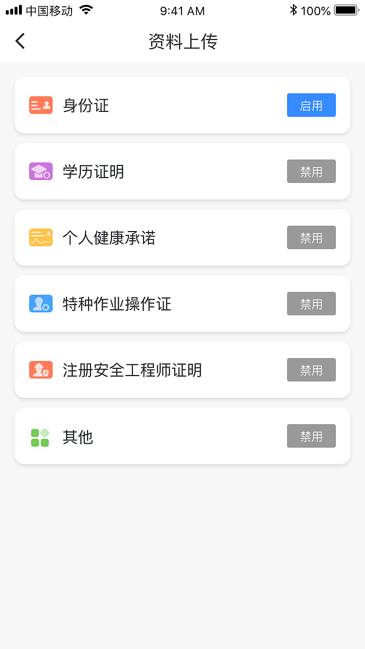 安全到岗APP-湖南项目