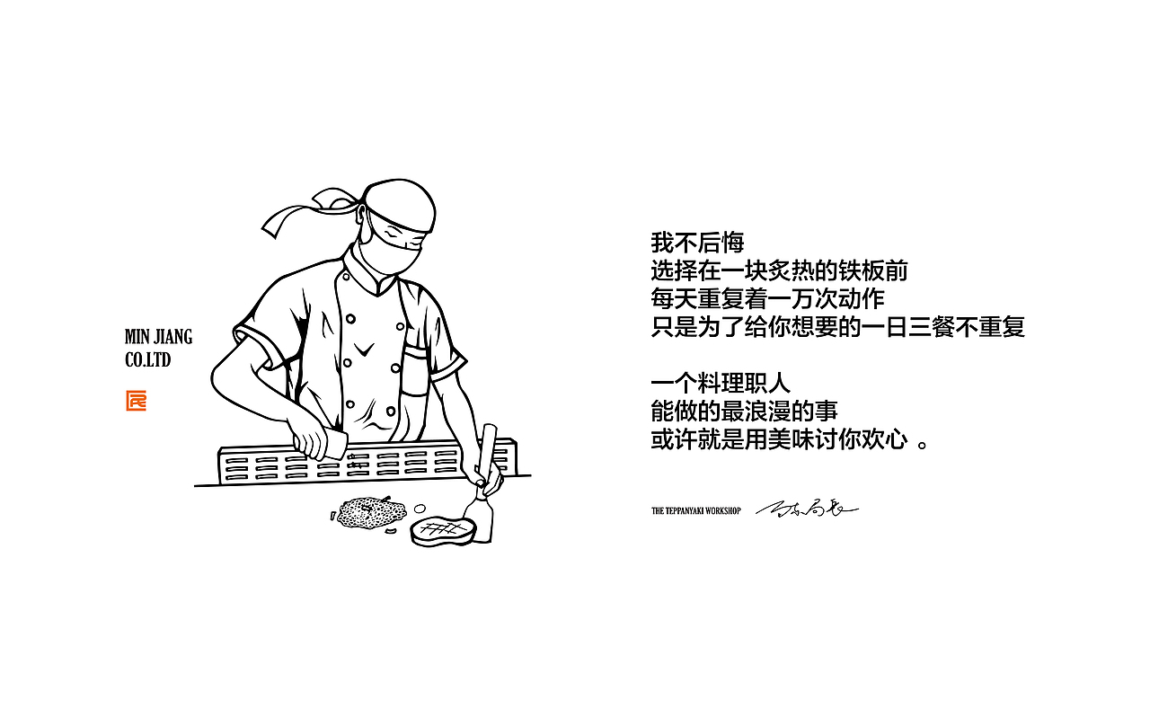民匠铁板制饭局（图ZMjYxOTE2MTUy） - 品牌 - 站酷设计师正正品牌设计原创素材 - 站酷ZCOOL