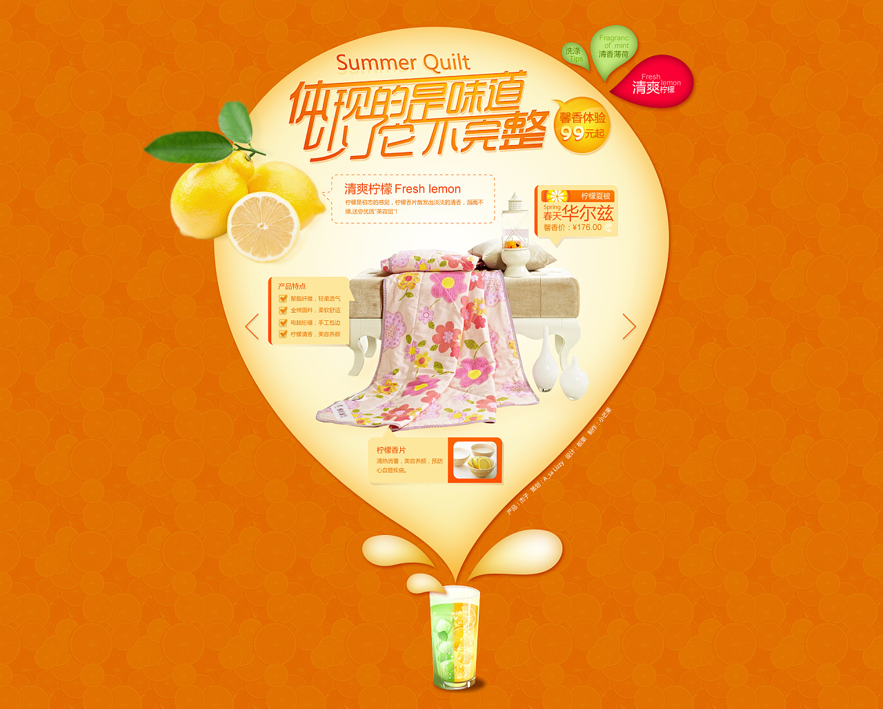悦购网-夏凉被专题设计