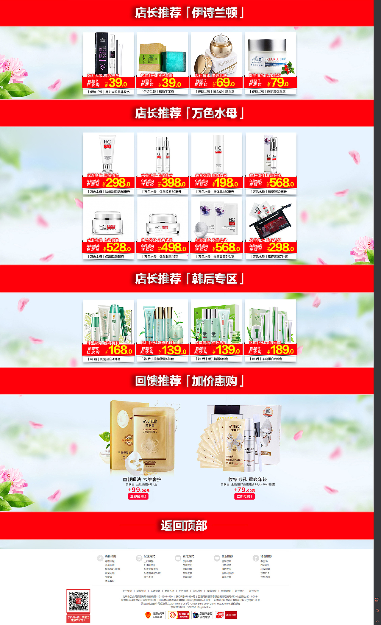 春季京东首页 38节 女人节 女神节 化妆品首页（图ZNDMxNTc4MzI=） - 电商 - 站酷设计师冰凝来了原创素材 - 站酷ZCOOL