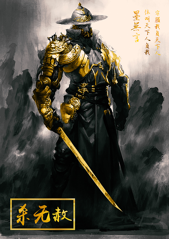 锦衣卫,杀无赦,黑金效果|平面|品牌|丶要有光 - 原创作品 - 站酷
