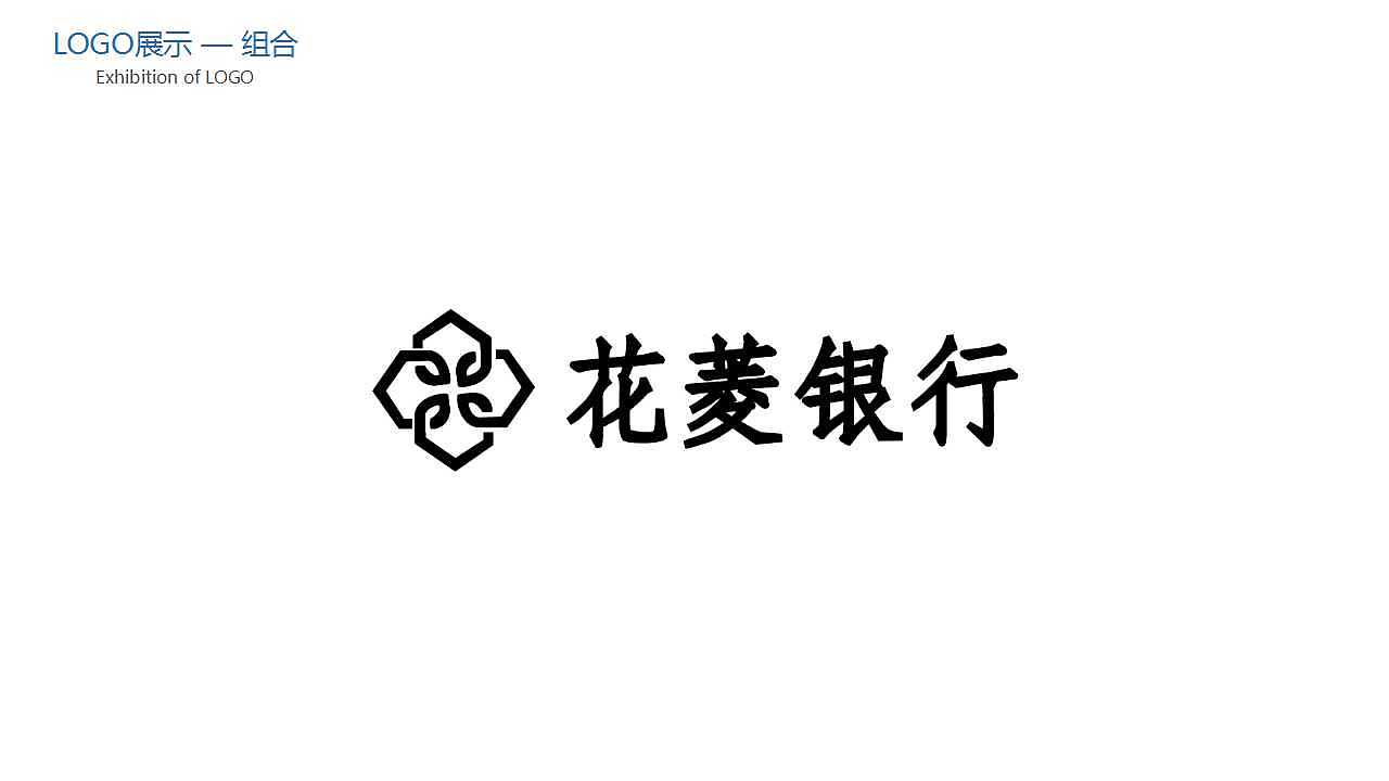 花菱银行LOGO设计展示（图ZODIwNjg4MjQ=） - Logo - 站酷设计师莳蕴原创素材 - 站酷ZCOOL