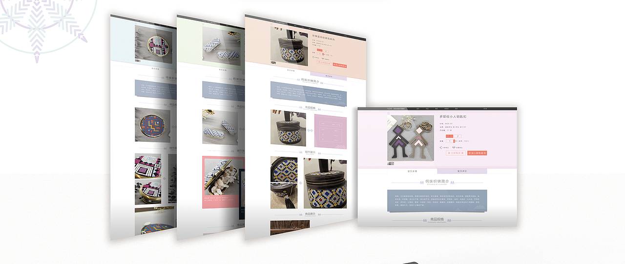 GUI展板设计侗锦电商网页设计