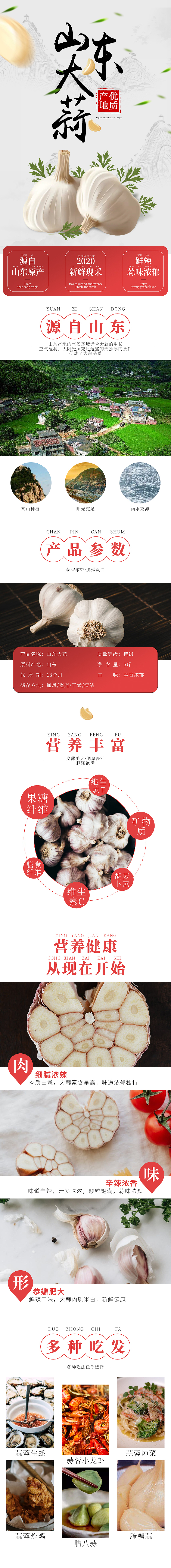 山东大蒜（图ZMjEwODEwMjky） - 电商 - 站酷设计师下山如死鼠原创素材 - 站酷ZCOOL