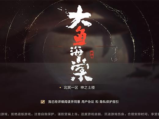 大鱼海棠（附图标）—中国风界面