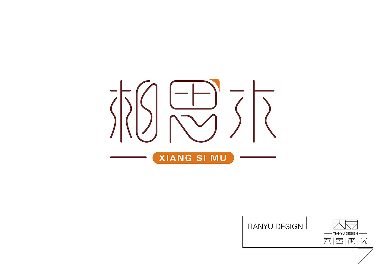 字体设计（图ZNDA2ODQyMTY=） - 字体/字形 - 站酷设计师gaobono1原创素材 - 站酷ZCOOL