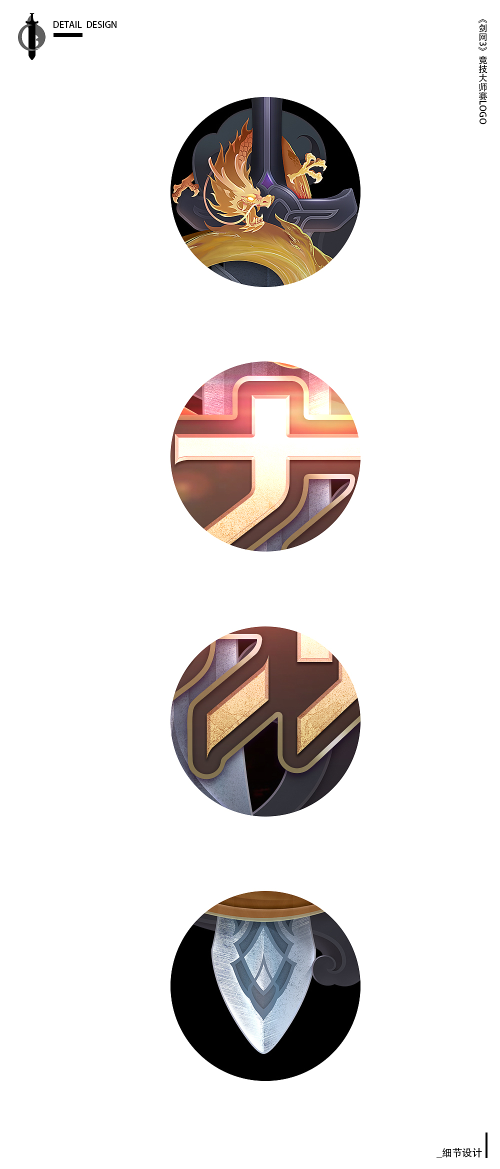 剑网3·竞技大师赛LOGO设计（图ZMTE0NDY2OTQ0） - 游戏UI - 站酷设计师弄炮儿原创素材 - 站酷ZCOOL