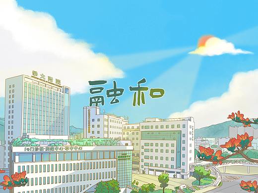融向阳生 和合而美分 MG动画 by壹元文化