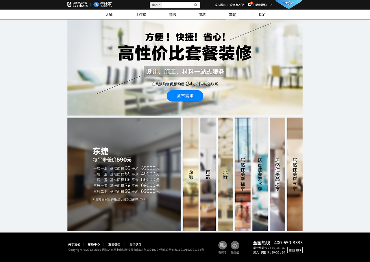 网页设计-设计家套餐列表（图ZNjY5MjU2MjQ=） - 企业官网 - 站酷设计师fangbiao1029原创素材 - 站酷ZCOOL