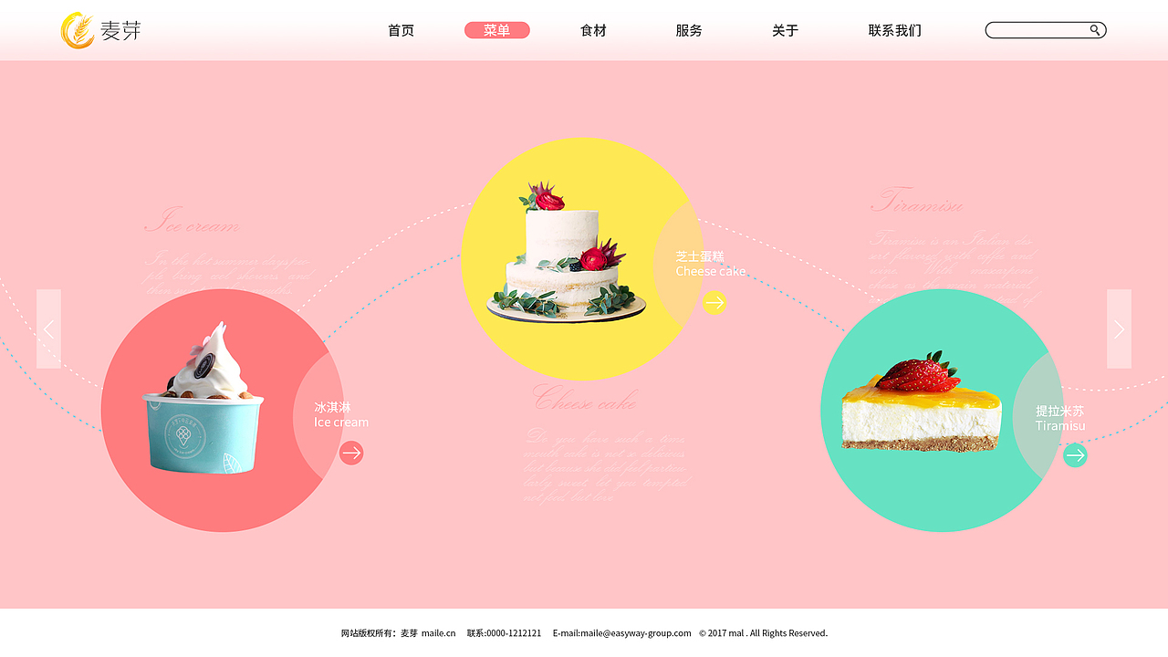 甜品wab专题视觉打造（图ZMTgwNDMwNTQ4） - 运营设计 - 站酷设计师染离原创素材 - 站酷ZCOOL