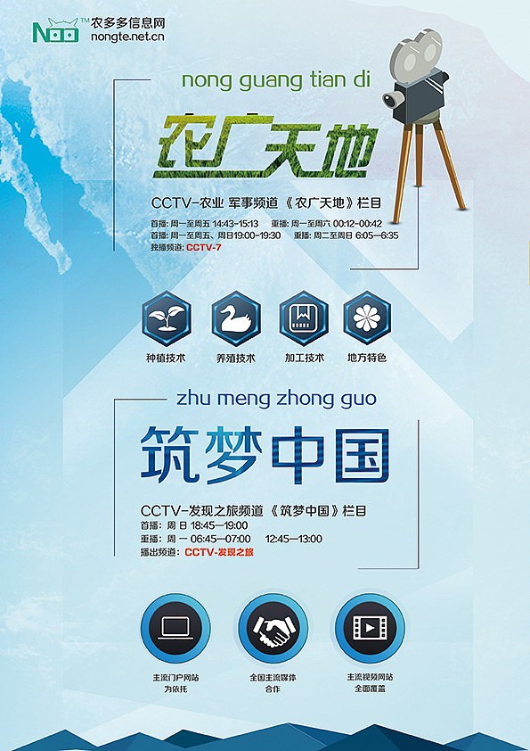 农多多信息网与央视合作宣传折页
