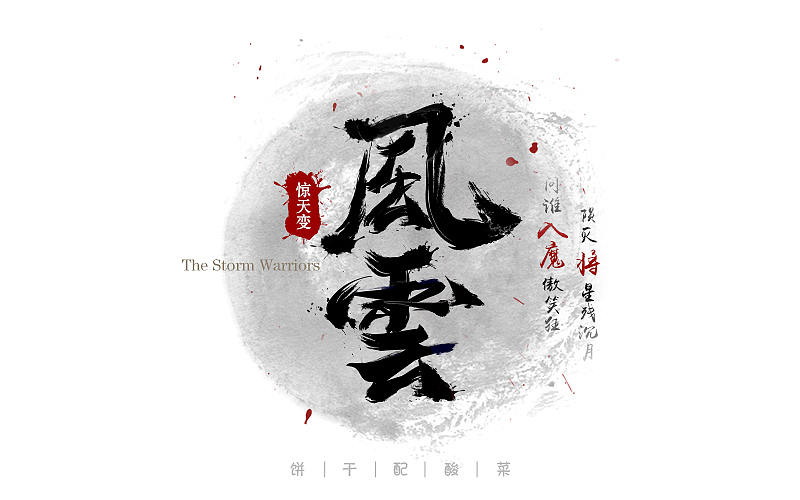 字体每日练习,一天一稿