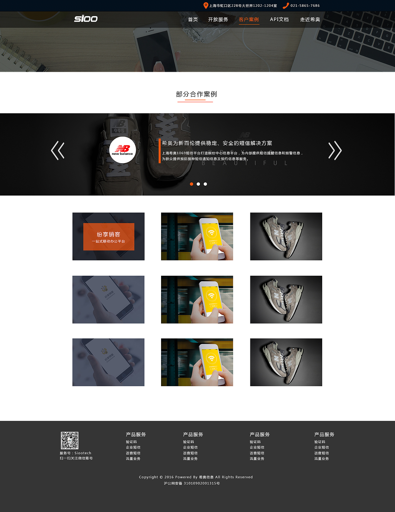 通信行业网站设计