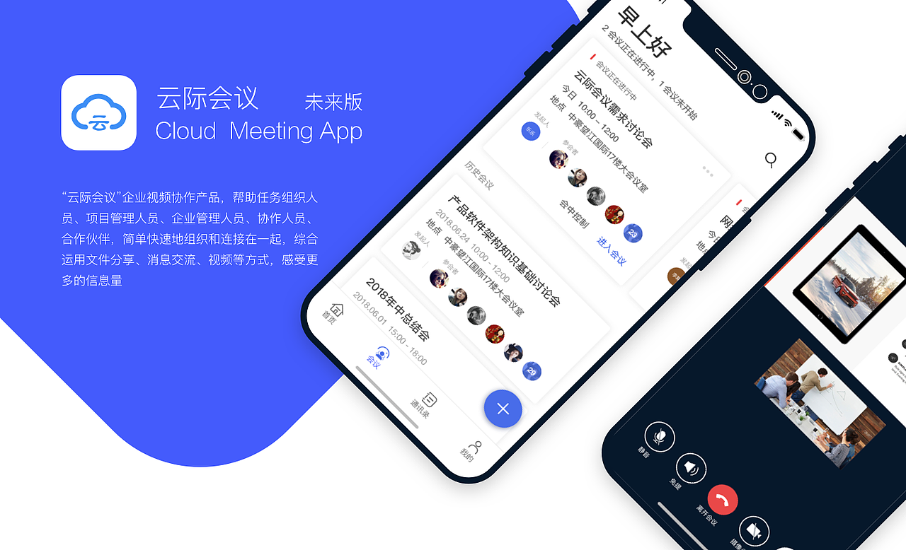 云际会议APP未来版——云际协作产品系列（图ZMTMxMzMxOTMy） - APP界面 - 站酷设计师以上加一原创素材 - 站酷ZCOOL