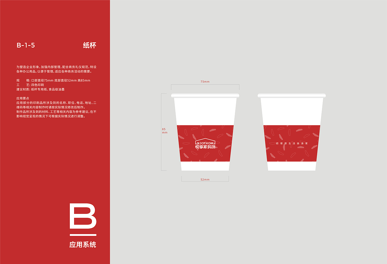 品牌VI系统——悦享家装饰（完整版）（图ZMjY5NjgxMjQ4） - 品牌 - 站酷设计师设计师雷鸣原创素材 - 站酷ZCOOL