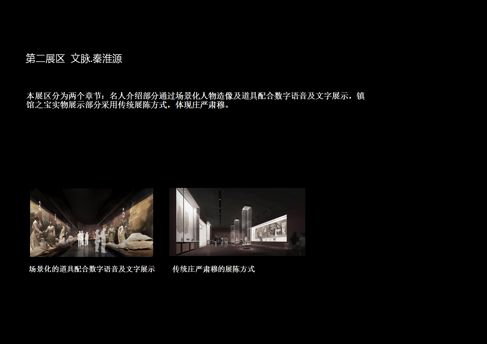 溧水秦淮源博物馆 博物馆设计方案 展陈策划概念方案（图ZNjExMTEyNDQ=） - 展陈设计 - 站酷设计师yanggtaoo523原创素材 - 站酷ZCOOL
