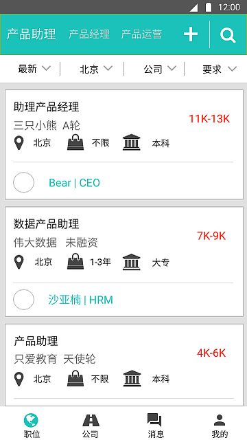 BOSS直聘原型图（部分）（图ZODA3NTM0NDg=） - 交互/UE - 站酷设计师马英超原创素材 - 站酷ZCOOL