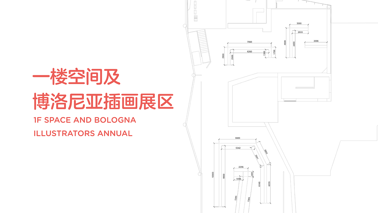 博洛尼亚插画展暨50周年大师作品展 北京站