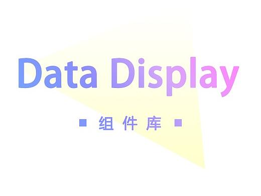 【组件库】Data Display