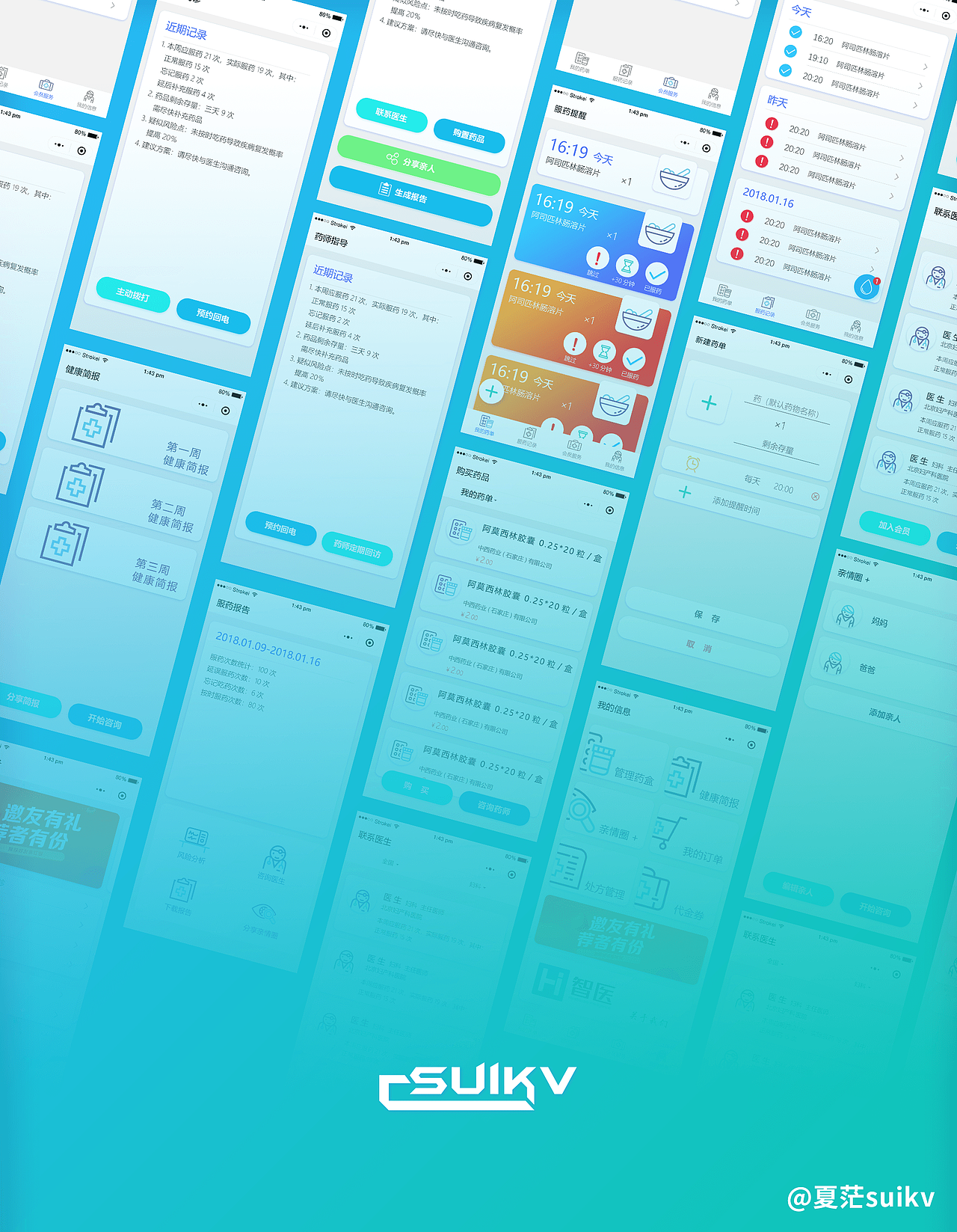微信小程序 智医药盒v1.5（图ZMTA2NDAxNzYw） - APP界面 - 站酷设计师夏茫原创素材 - 站酷ZCOOL