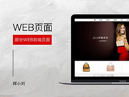 以前做的WEB页面设计+代码