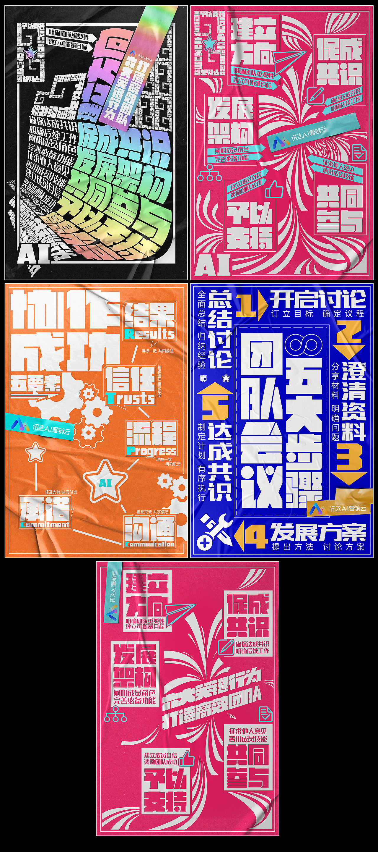 【海报】部门办公室文化墙海报设计