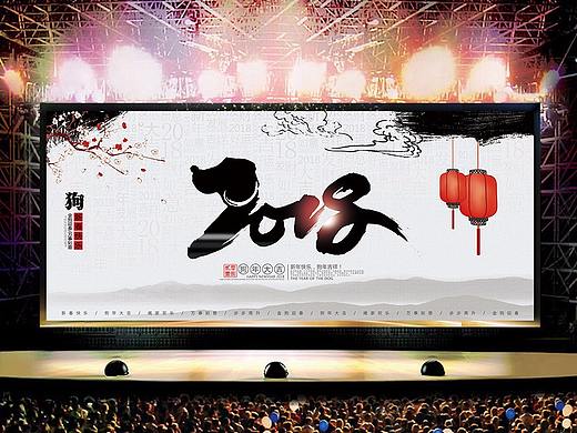 2018狗年企业年会中国风舞台背景海报设计
