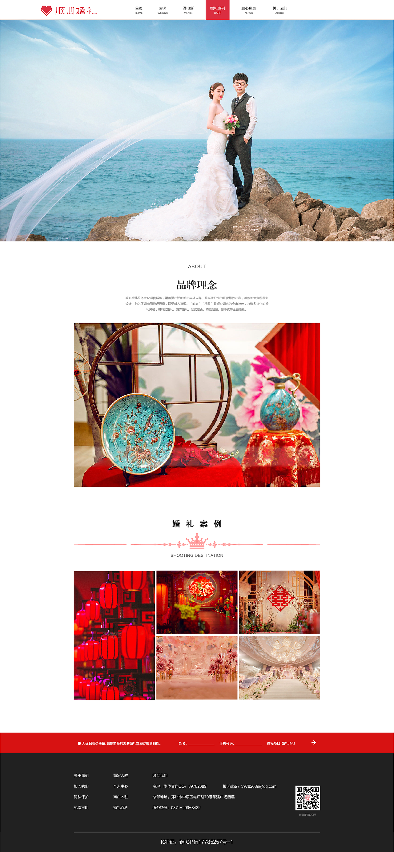 顺心婚礼（图ZMTMwOTU2Mzgw） - 门户网站 - 站酷设计师路漫漫其修远xi原创素材 - 站酷ZCOOL