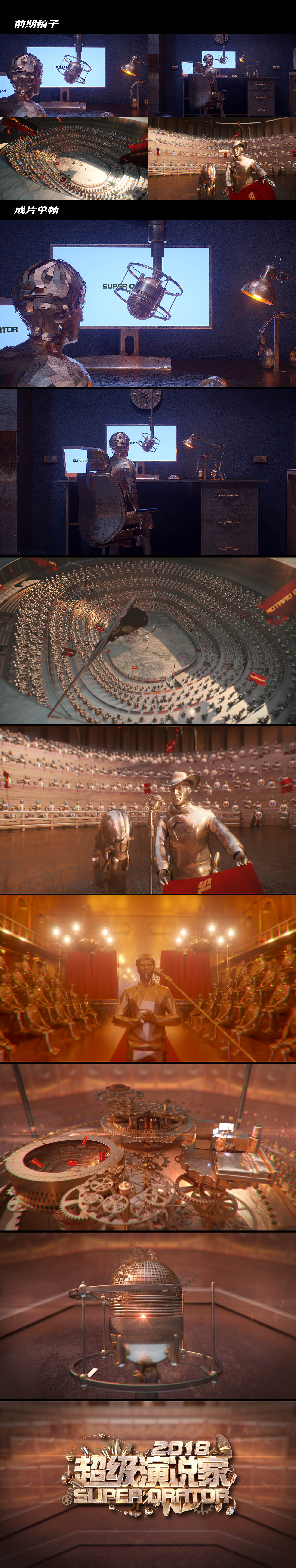 超级演说家2018节目片头