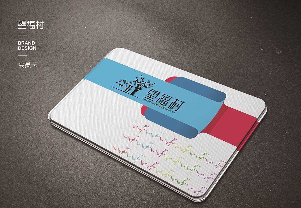 望福村标志设计