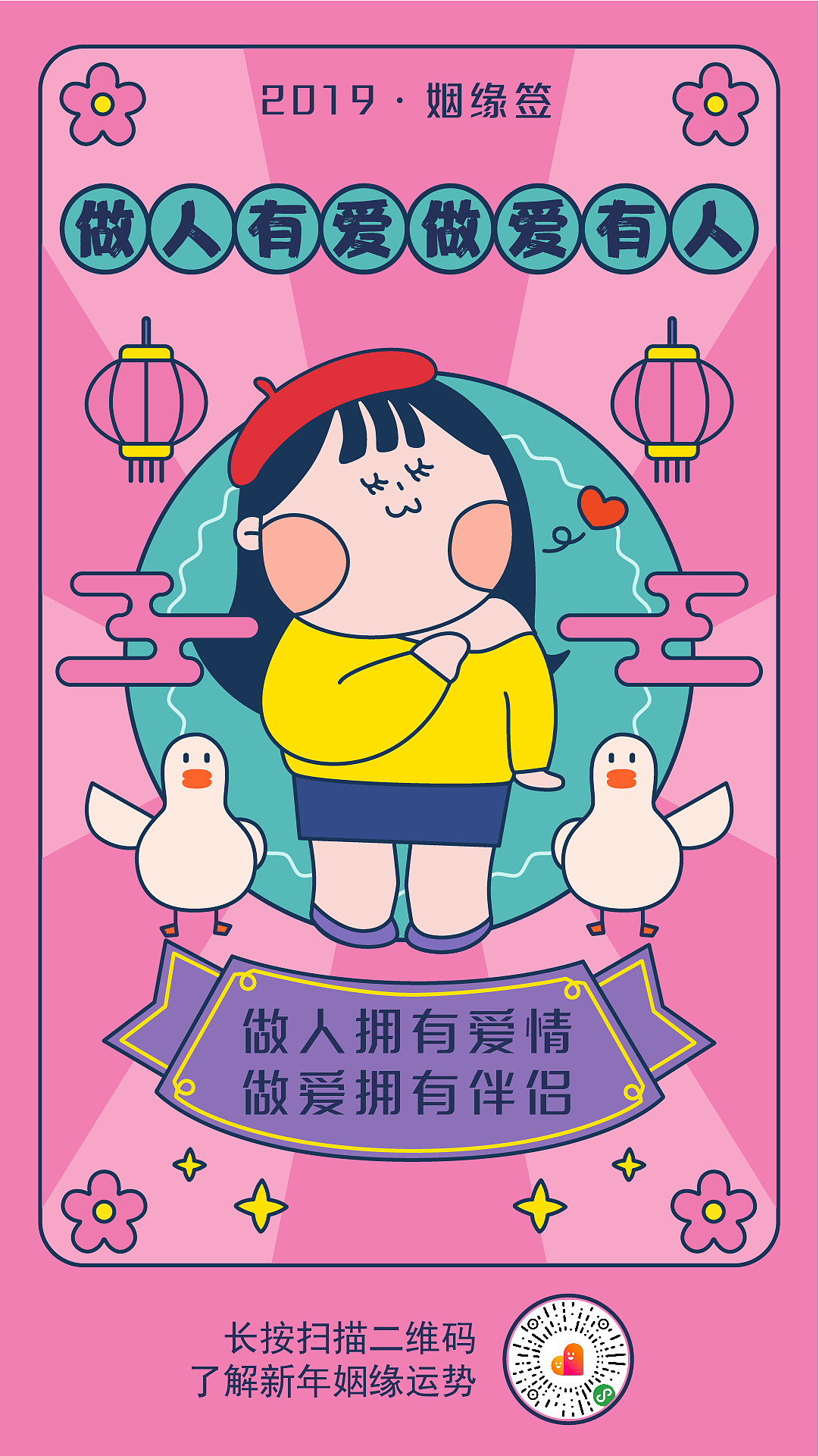 想了解你2019年的姻缘运势吗？（图ZMTU4Njc5NzM2） - 商业插画 - 站酷设计师婚礼纪UX原创素材 - 站酷ZCOOL