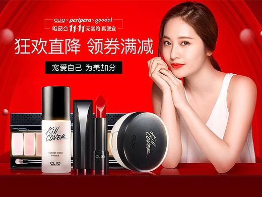 2018-唯品-双11