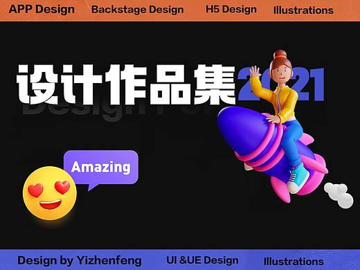 UI作品集—上海求职
