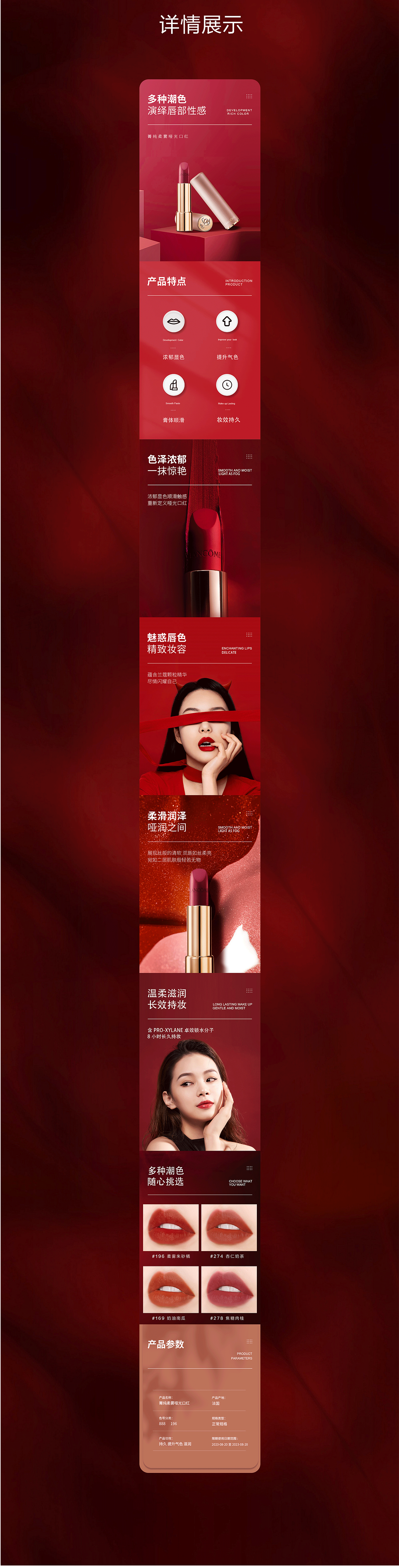 美妆详情包装展示