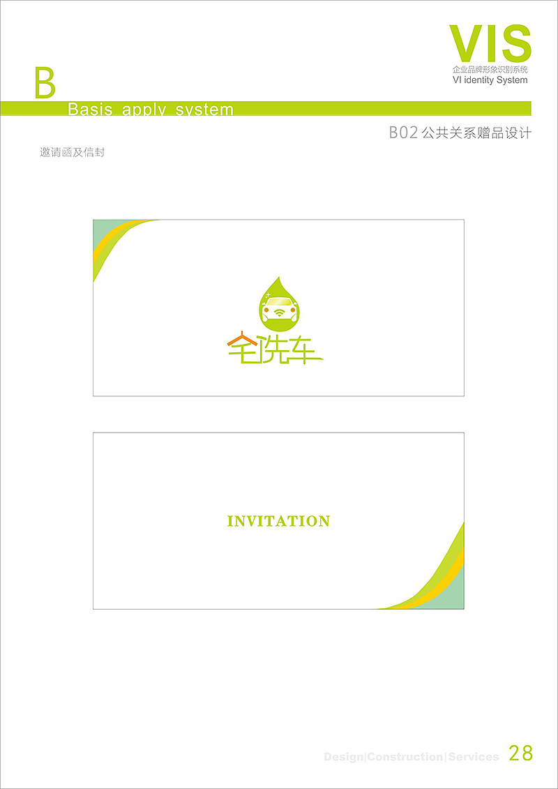 宅洗车vi设计by star