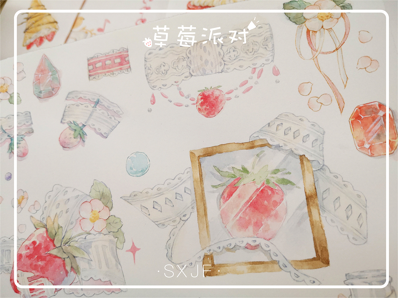 草莓派对