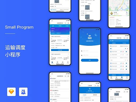 小程序 运输调度系统