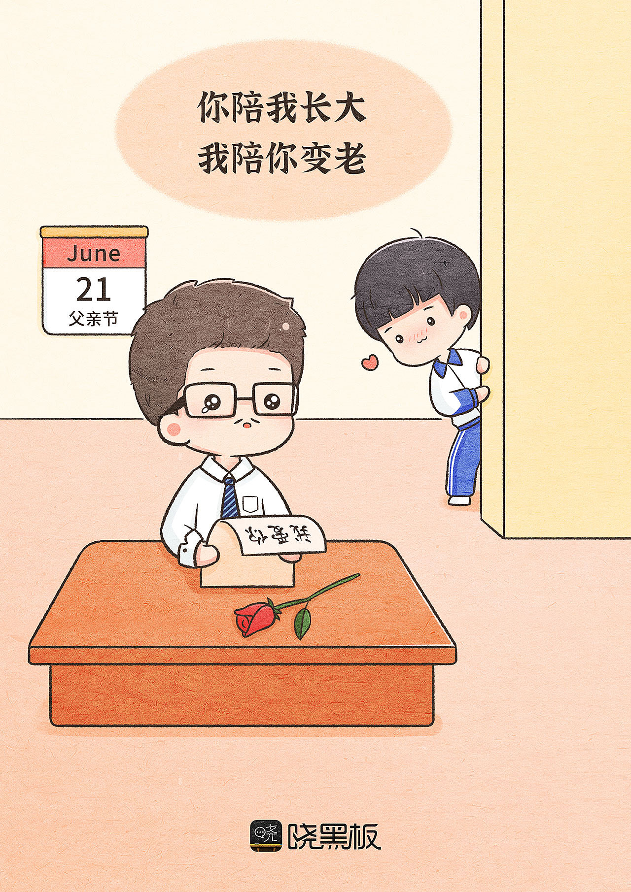 父亲节漫画丨一个孩子的心里话