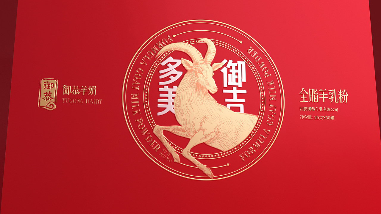 羊奶粉包装设计 纯羊奶包装设计 羊乳粉礼盒包装设计