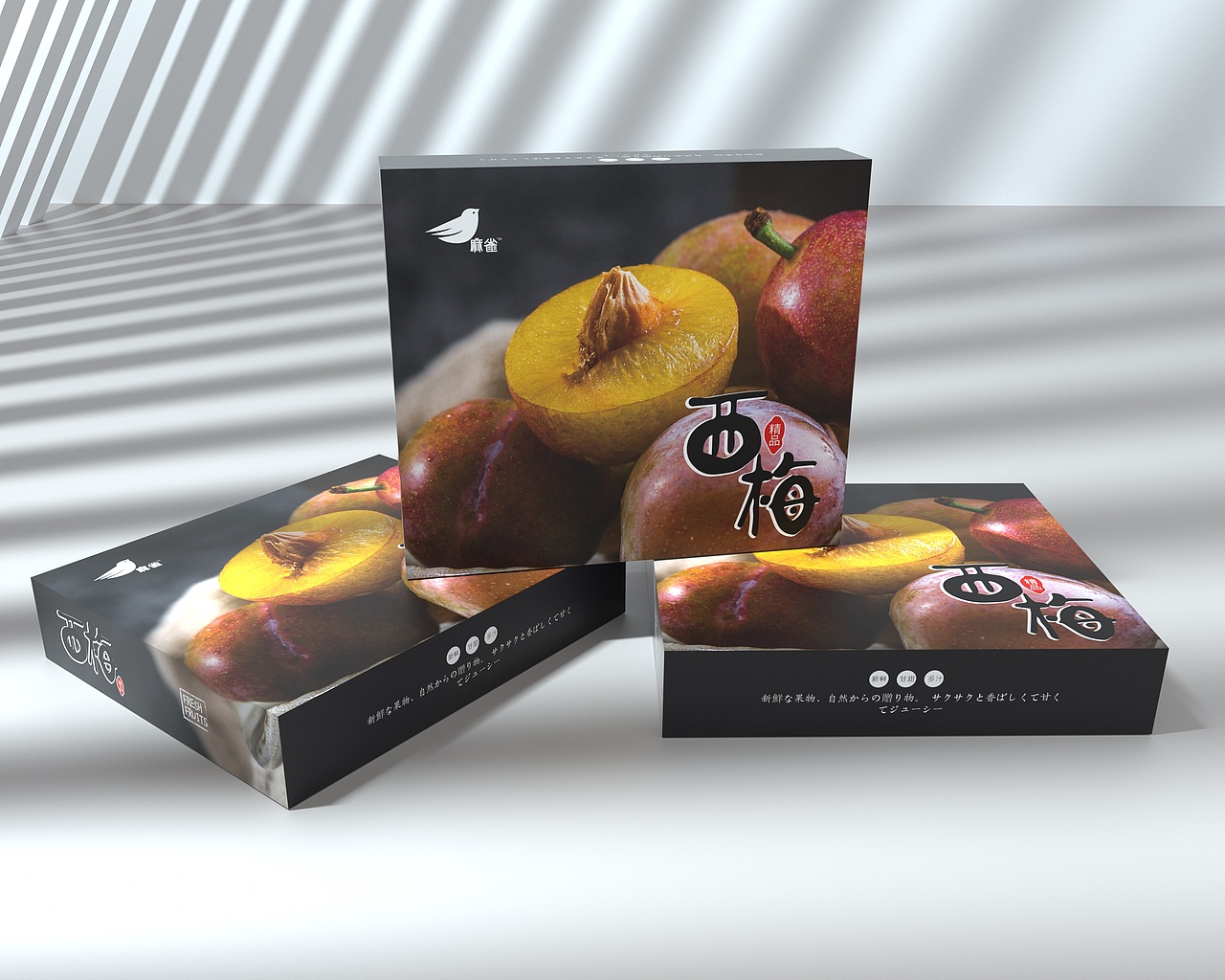 简约高端大气西梅、李子、杏子包装盒、水果通用包装盒