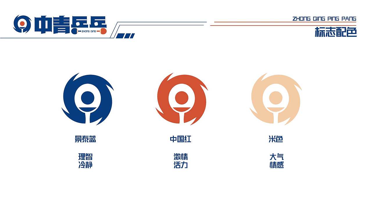 【中青乒乓】品牌LOGO设计（图ZMjkyMjE2NTQ4） - Logo - 站酷设计师有余品牌设计原创素材 - 站酷ZCOOL