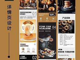 食品详情页——电商设计