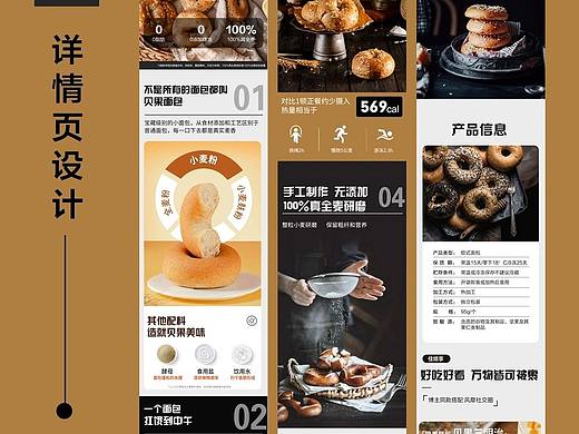 食品详情页——电商设计