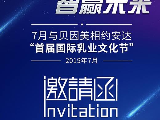 貝因美H5邀請函（個(gè)人主頁-ZNDMxMDE1MDQ=） - 移動(dòng)端網(wǎng)頁 - 站酷設(shè)計(jì)師Z04003144原創(chuàng)素材 - 站酷ZCOOL