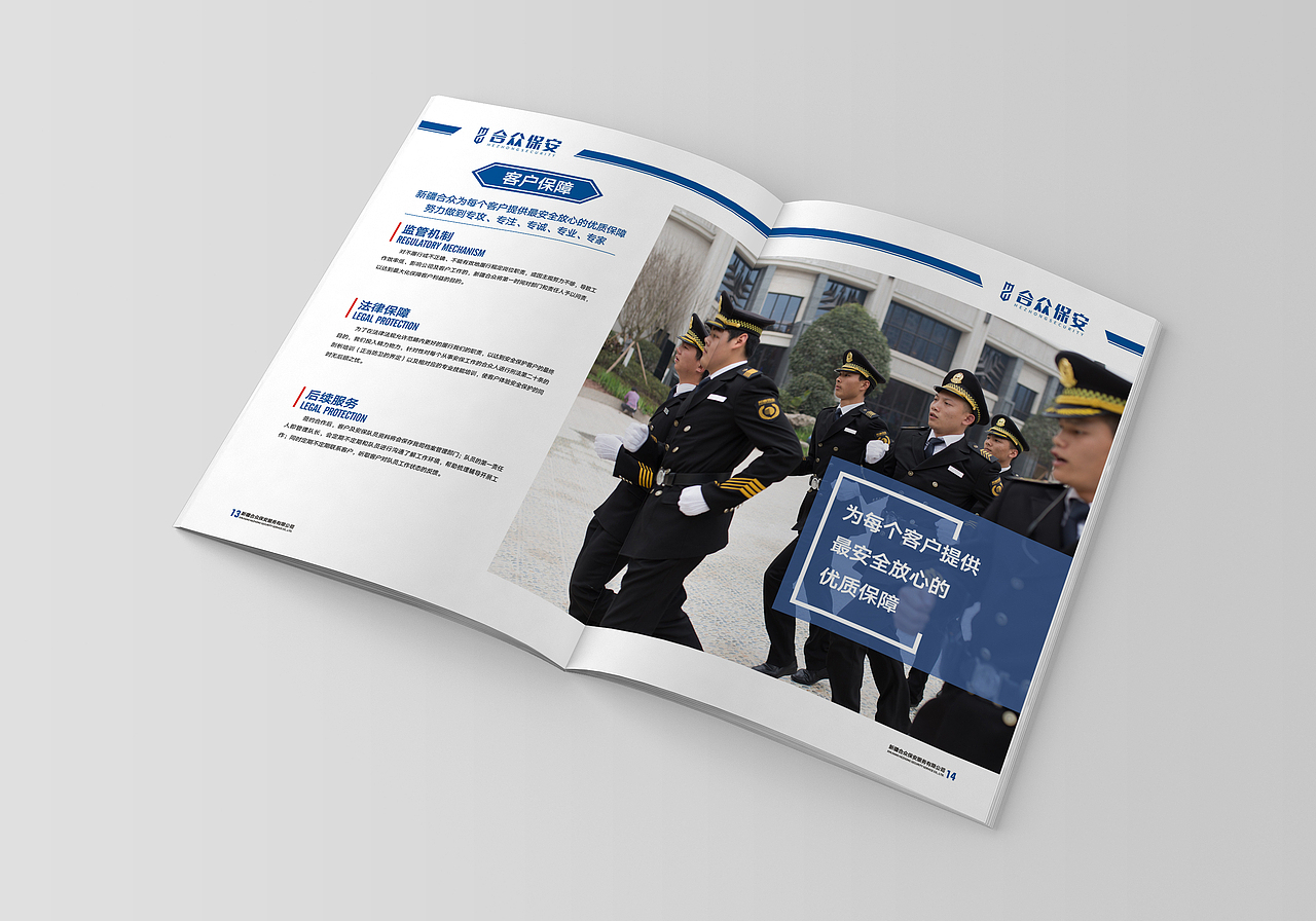 新疆合众保安服务有限公司-企业形象画册设计（图ZMjIzNDcwNDA0） - 书籍/画册 - 站酷设计师明月品牌设计原创素材 - 站酷ZCOOL