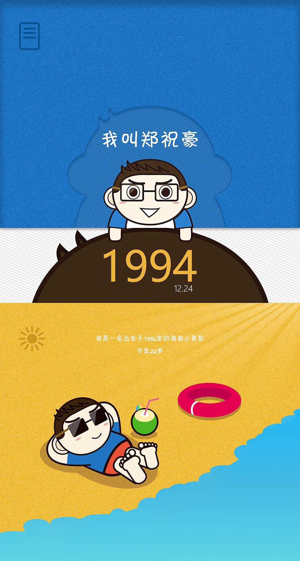 一个刚“出道”的设计师（图ZNjk3MzUyOTI=） - 其他UI - 站酷设计师阿豪哎原创素材 - 站酷ZCOOL