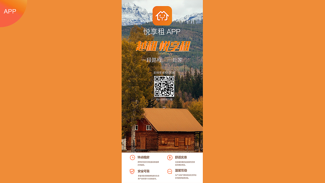 悦享租APP（图ZMTMyNTk1NDIw） - APP界面 - 站酷设计师爽威威原创素材 - 站酷ZCOOL